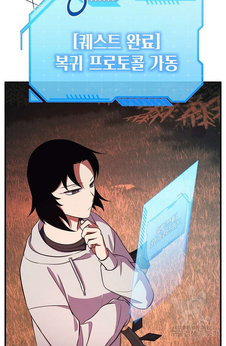 죄송한데 제가 일반인이라서요 12화 114
