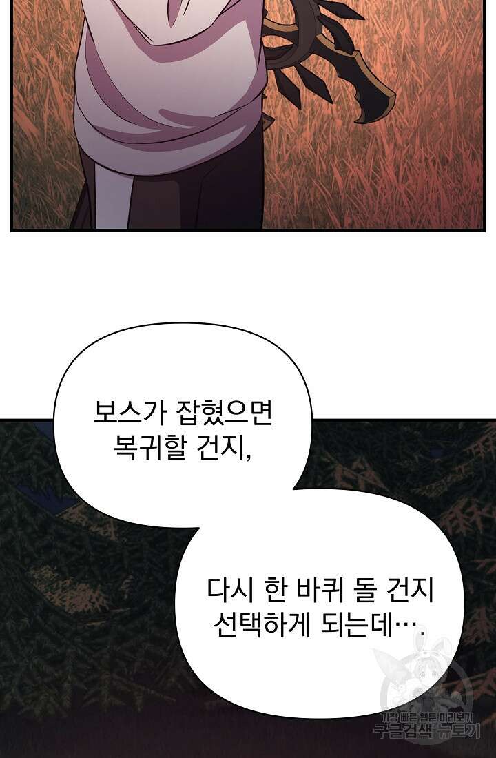 죄송한데 제가 일반인이라서요 12화 115