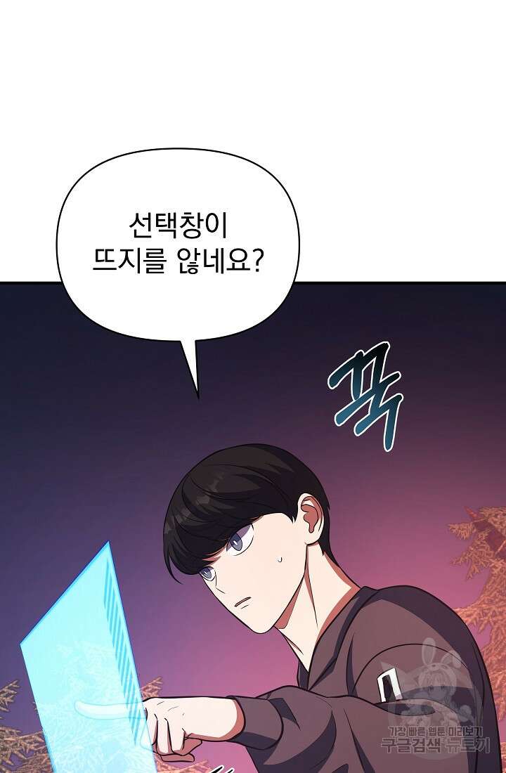 죄송한데 제가 일반인이라서요 12화 118