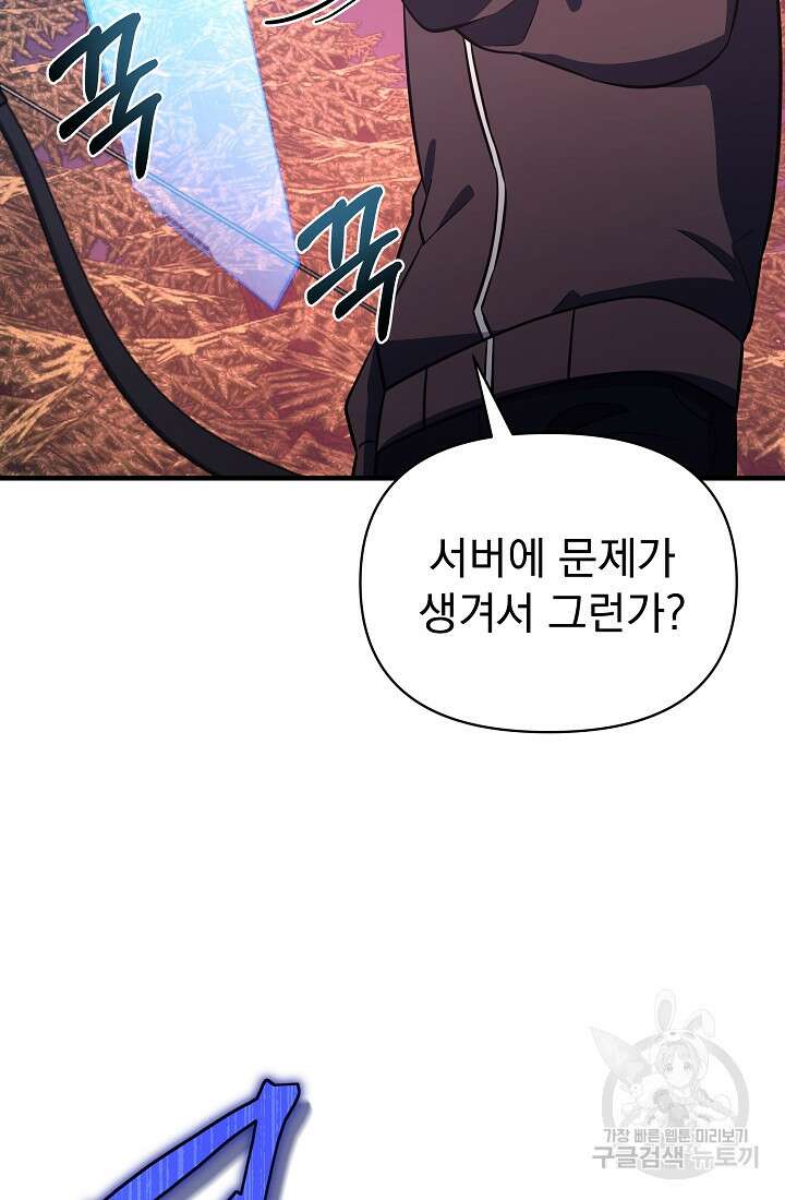 죄송한데 제가 일반인이라서요 12화 119