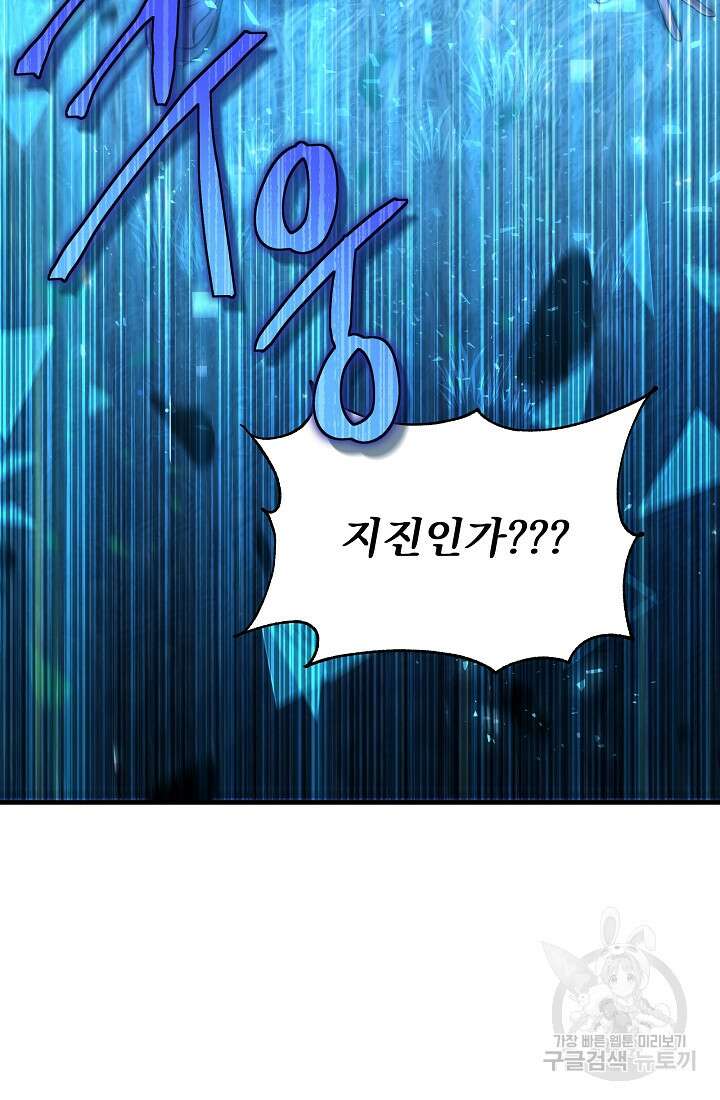 죄송한데 제가 일반인이라서요 12화 122