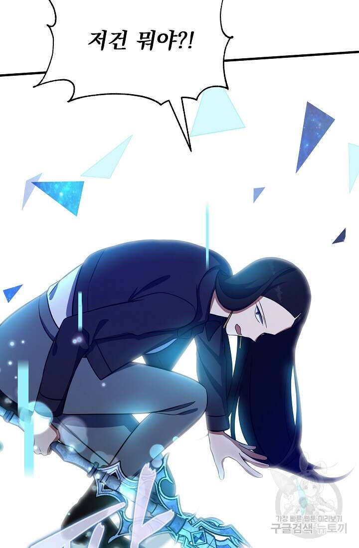 죄송한데 제가 일반인이라서요 12화 127