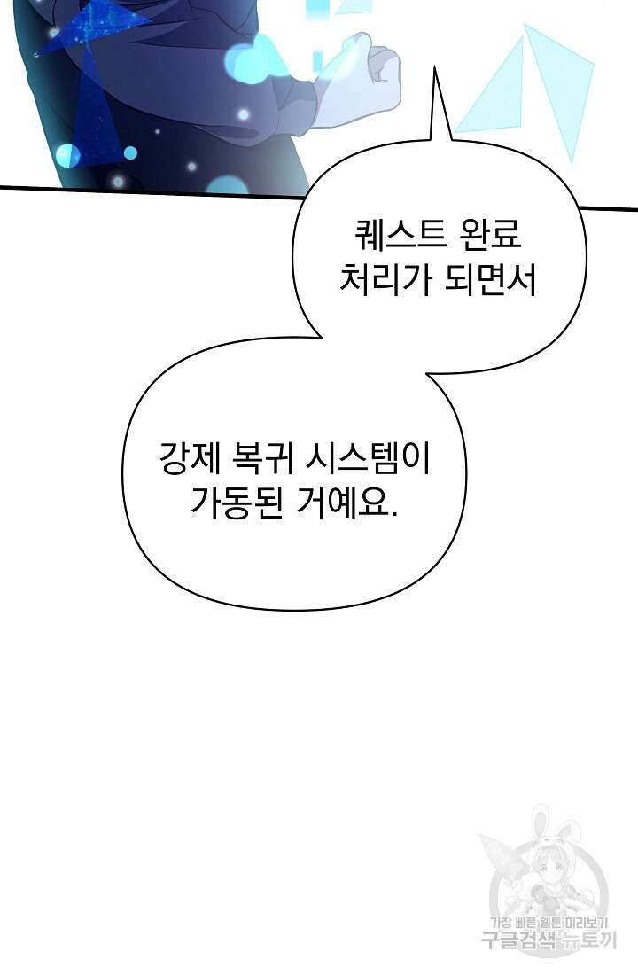 죄송한데 제가 일반인이라서요 12화 129