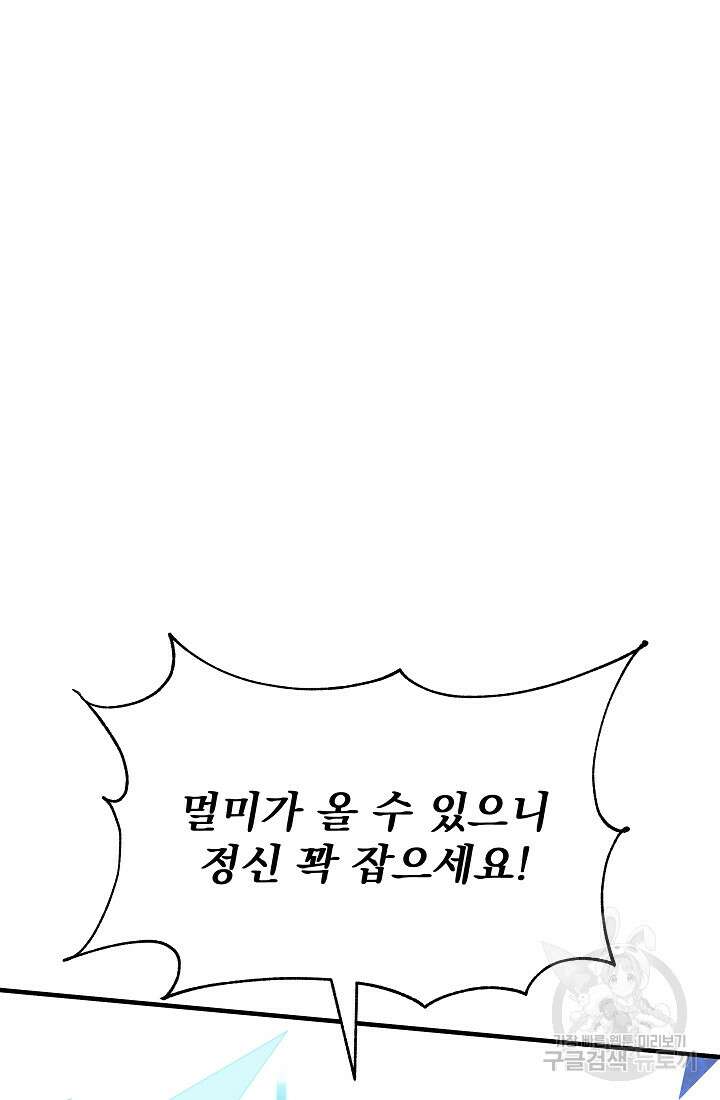 죄송한데 제가 일반인이라서요 12화 130