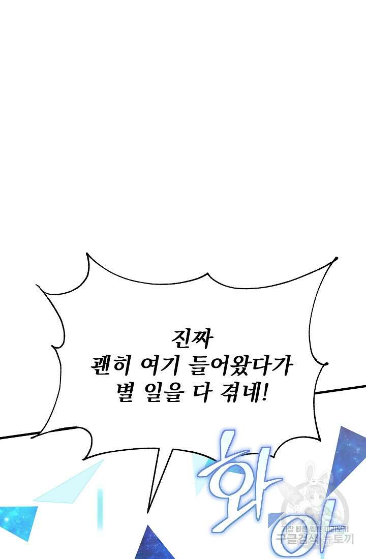 죄송한데 제가 일반인이라서요 12화 132