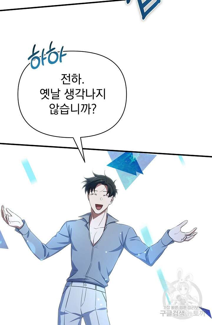 죄송한데 제가 일반인이라서요 12화 134