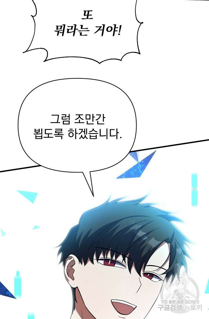 죄송한데 제가 일반인이라서요 12화 136