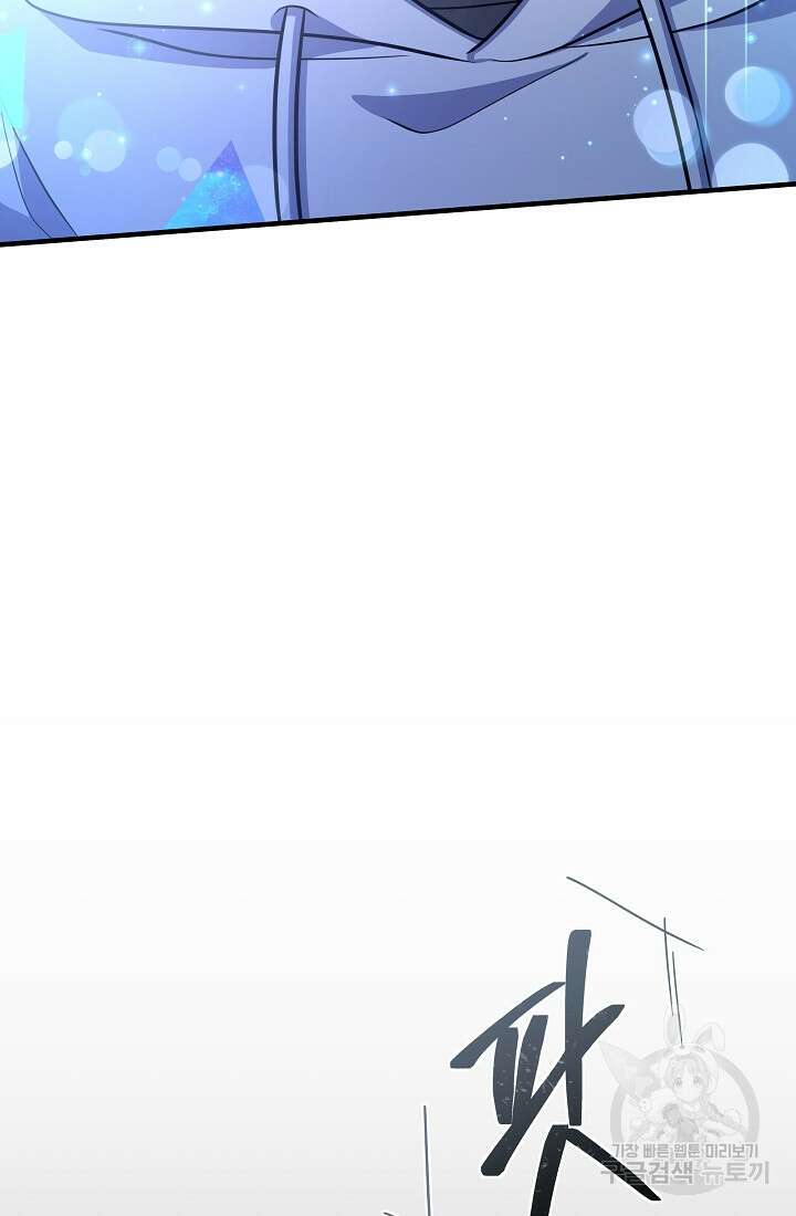 죄송한데 제가 일반인이라서요 12화 139