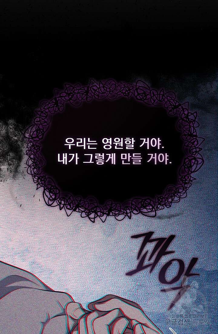 죄송한데 제가 일반인이라서요 12화 141