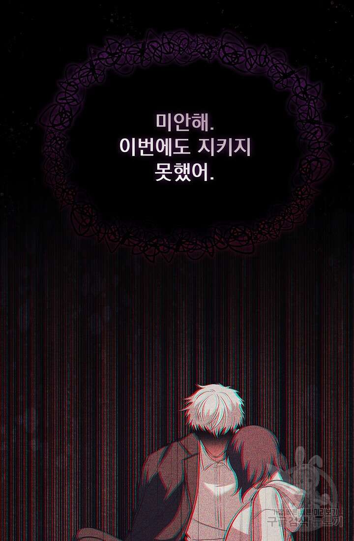 죄송한데 제가 일반인이라서요 12화 144