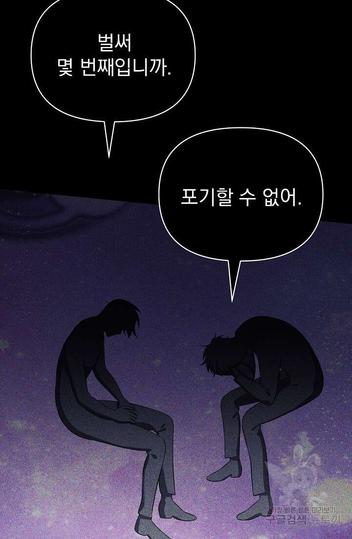 죄송한데 제가 일반인이라서요 12화 148