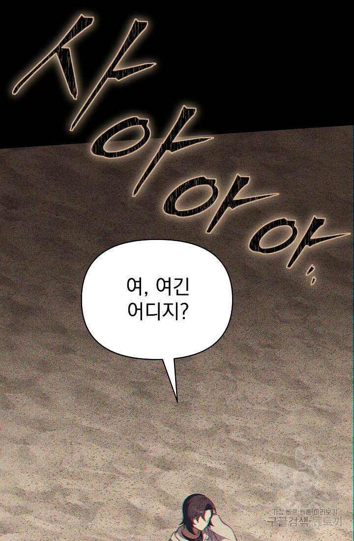 죄송한데 제가 일반인이라서요 12화 151