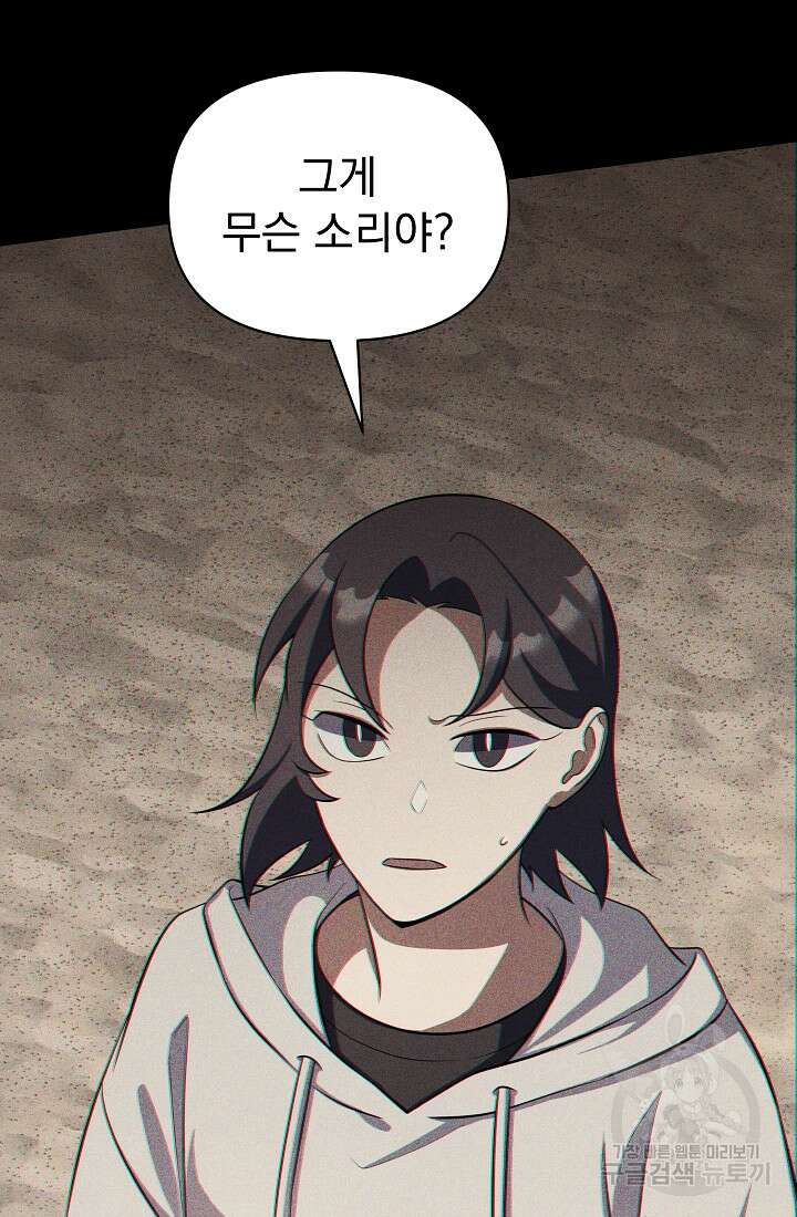 죄송한데 제가 일반인이라서요 12화 155