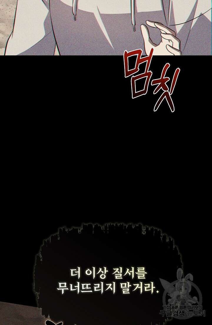 죄송한데 제가 일반인이라서요 12화 156