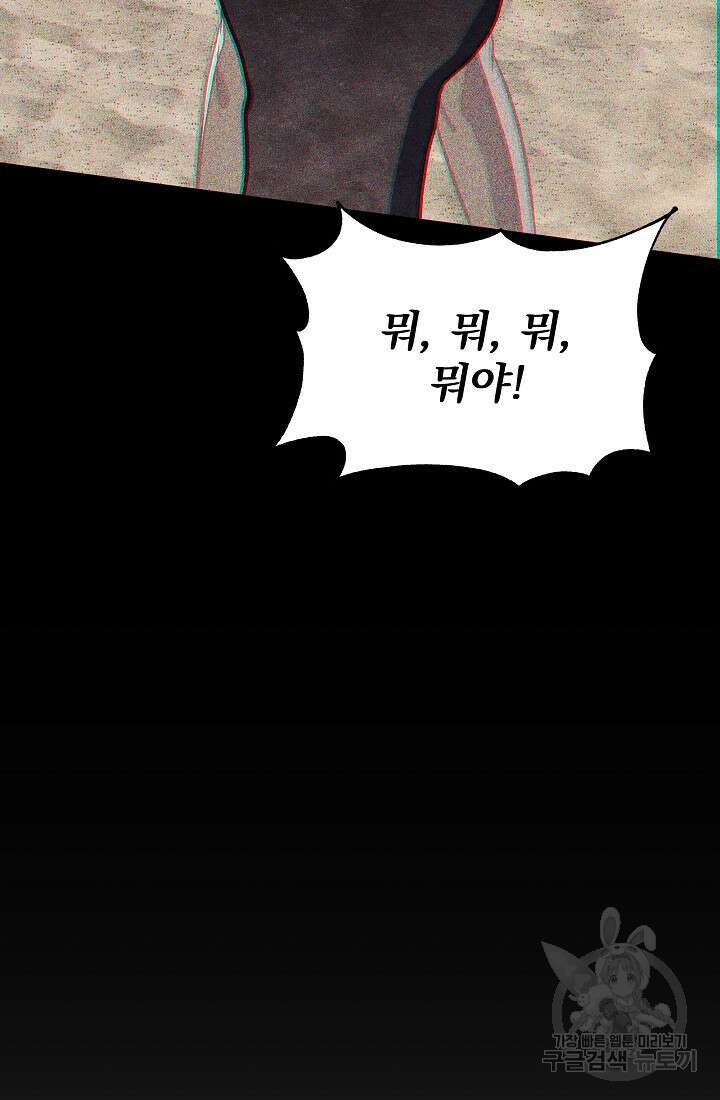 죄송한데 제가 일반인이라서요 12화 158