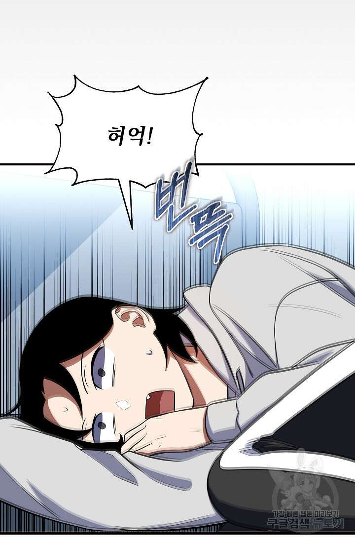죄송한데 제가 일반인이라서요 12화 160