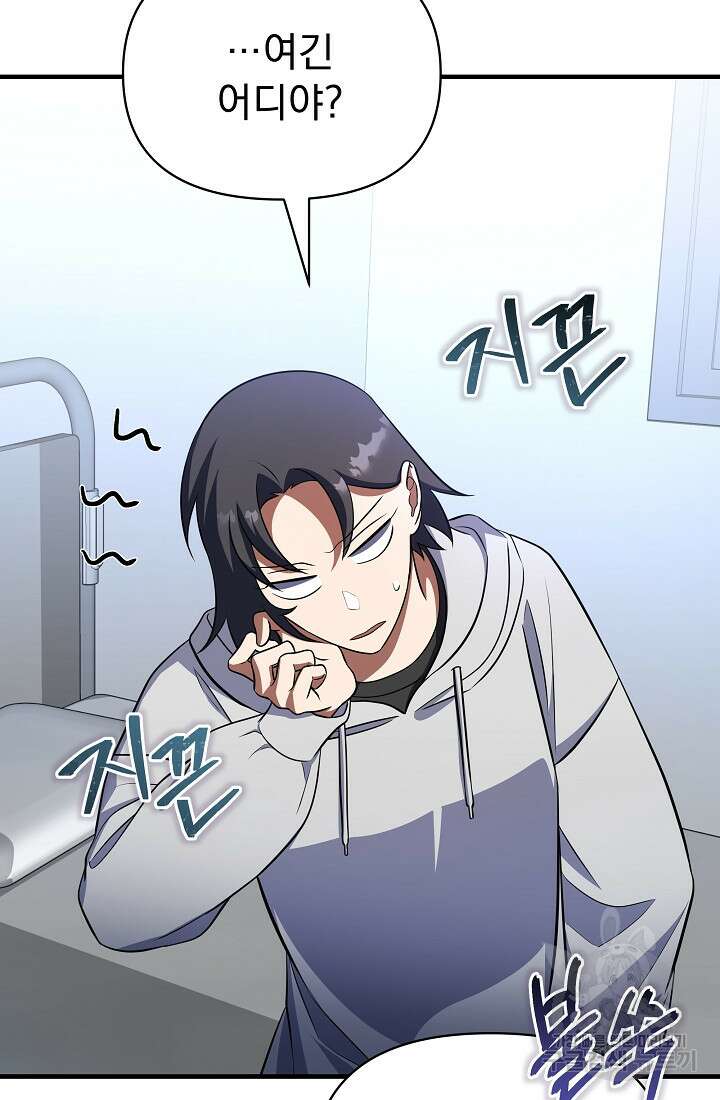 죄송한데 제가 일반인이라서요 12화 163