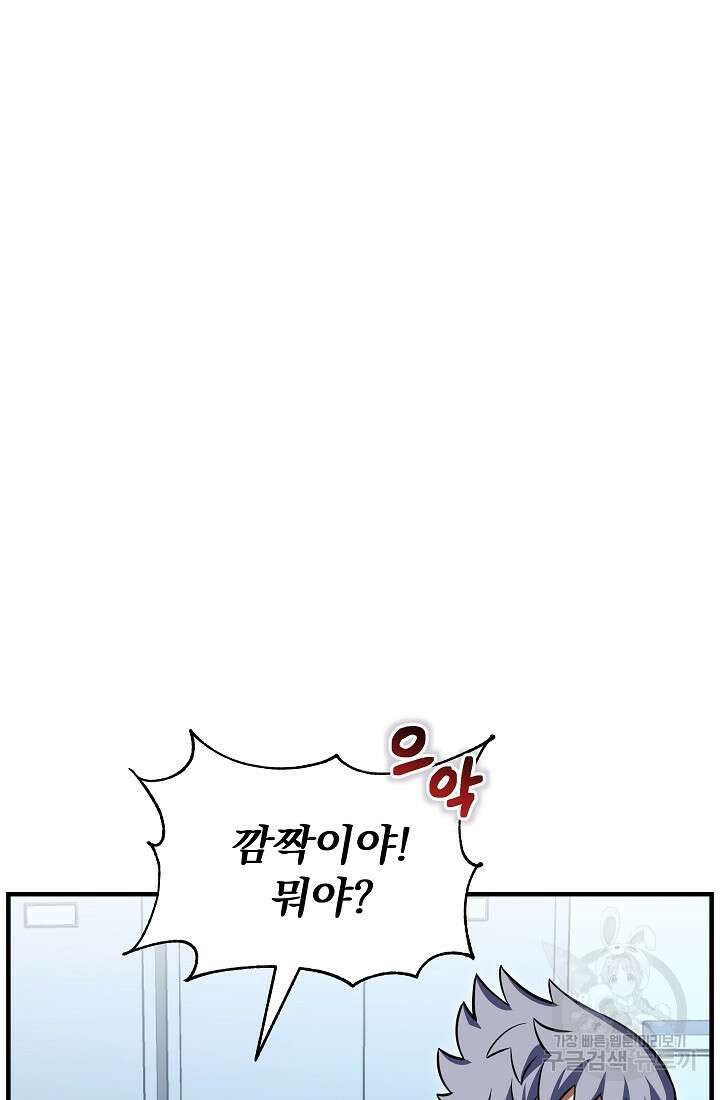 죄송한데 제가 일반인이라서요 12화 165