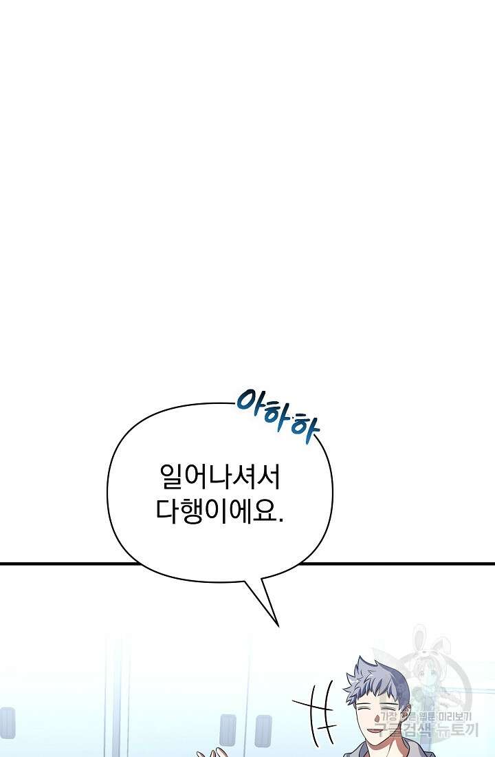 죄송한데 제가 일반인이라서요 12화 167
