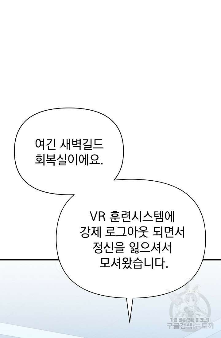 죄송한데 제가 일반인이라서요 12화 169