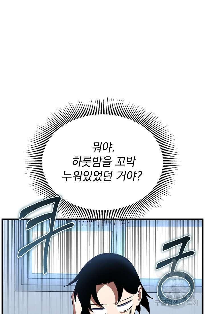 죄송한데 제가 일반인이라서요 12화 171