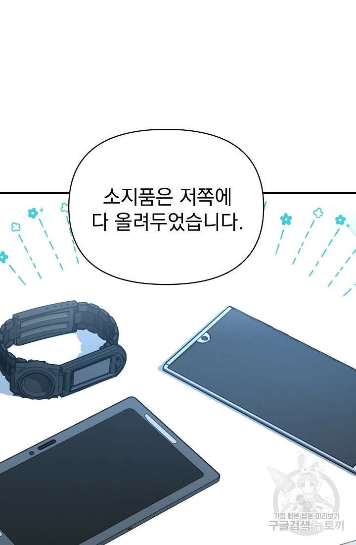 죄송한데 제가 일반인이라서요 12화 173