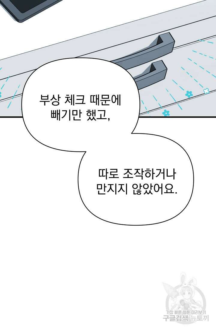 죄송한데 제가 일반인이라서요 12화 174