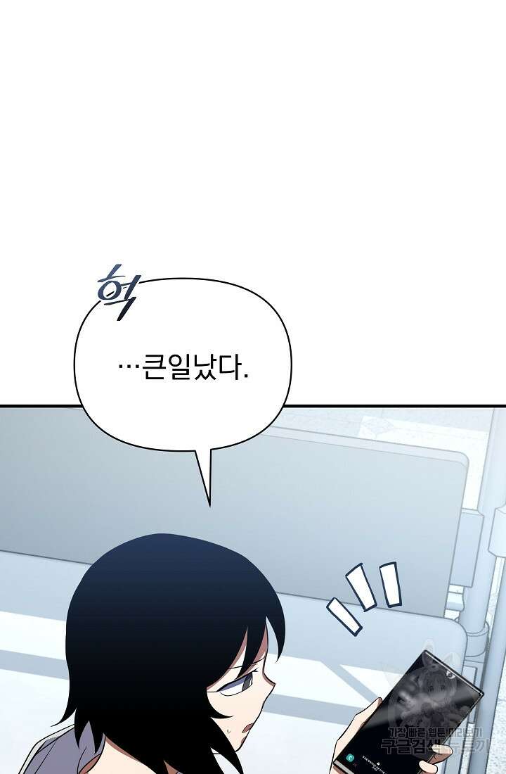 죄송한데 제가 일반인이라서요 12화 175