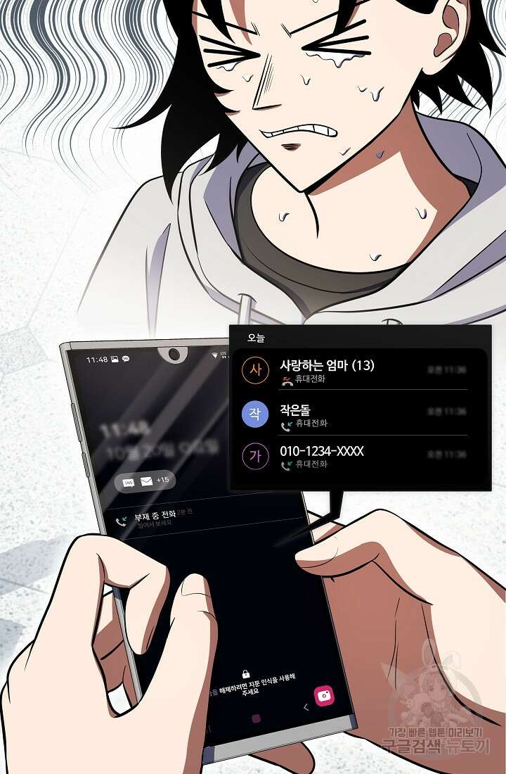 죄송한데 제가 일반인이라서요 12화 177
