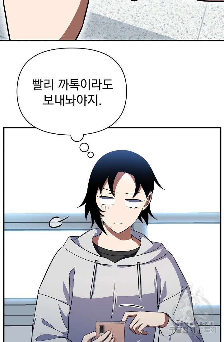 죄송한데 제가 일반인이라서요 12화 178