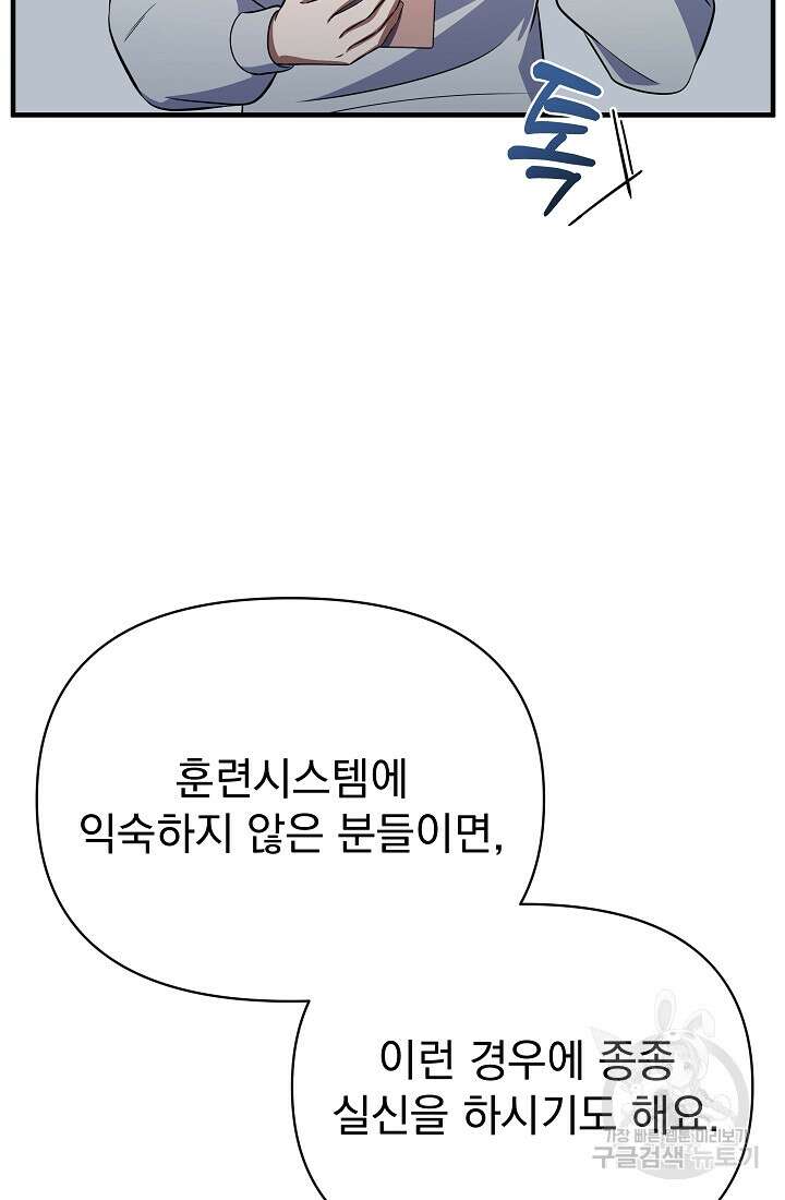죄송한데 제가 일반인이라서요 12화 179