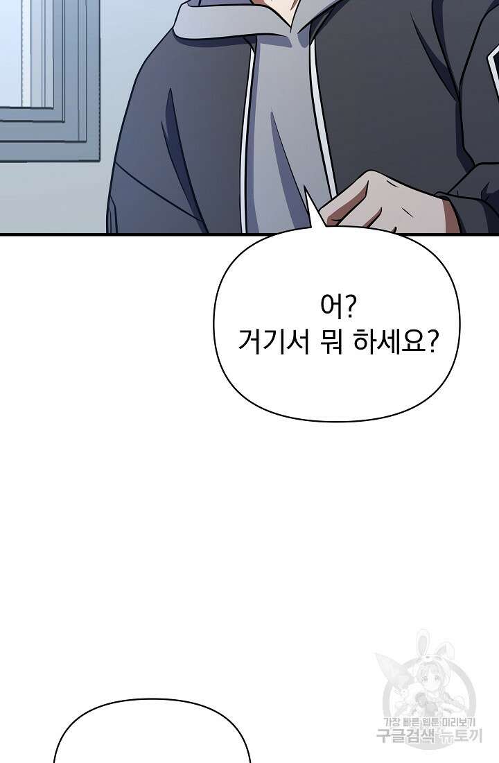 죄송한데 제가 일반인이라서요 12화 183