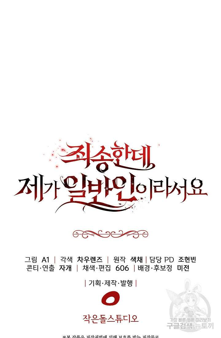 죄송한데 제가 일반인이라서요 12화 190
