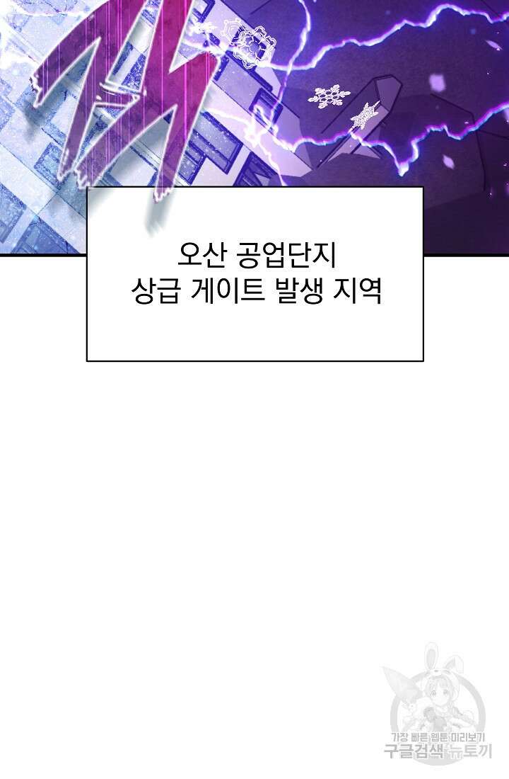 죄송한데 제가 일반인이라서요 16화 4