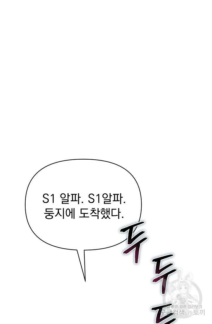 죄송한데 제가 일반인이라서요 16화 5