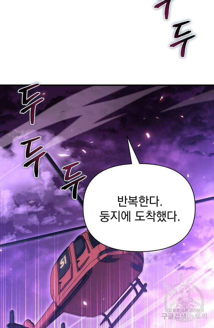 죄송한데 제가 일반인이라서요 16화 6
