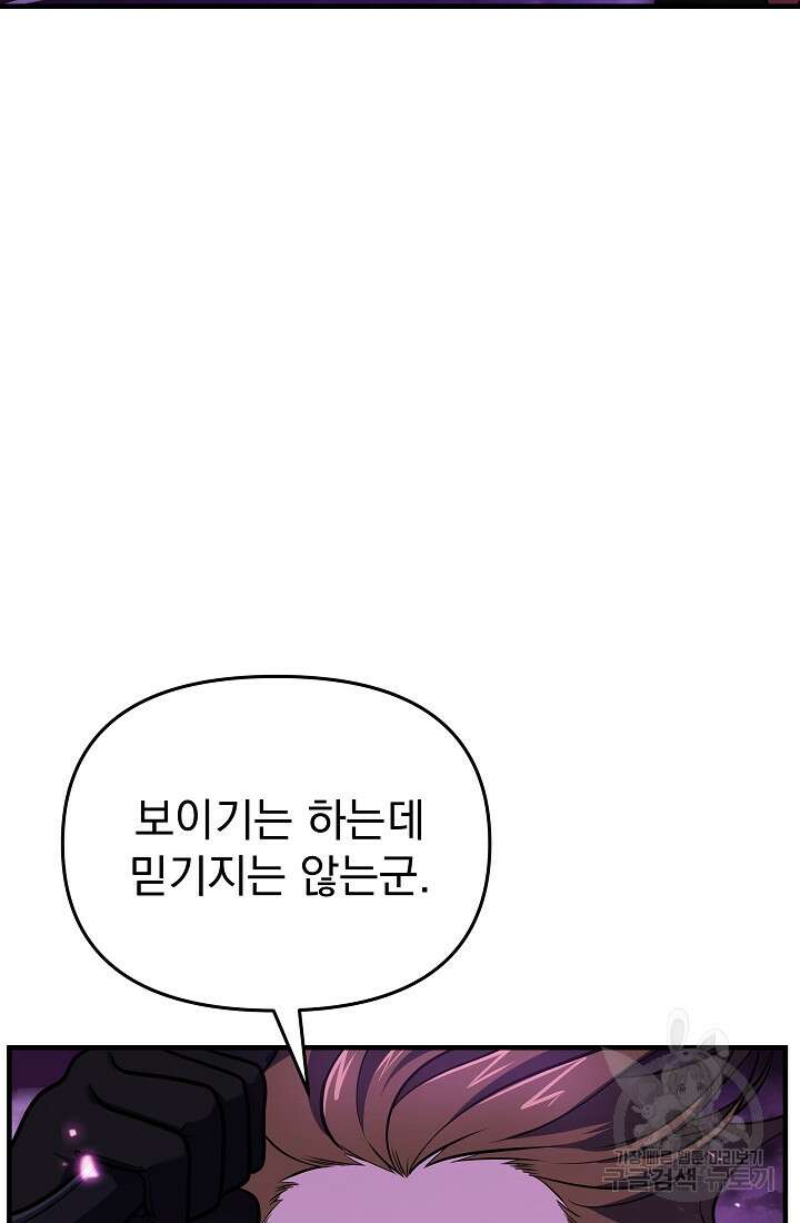 죄송한데 제가 일반인이라서요 16화 9