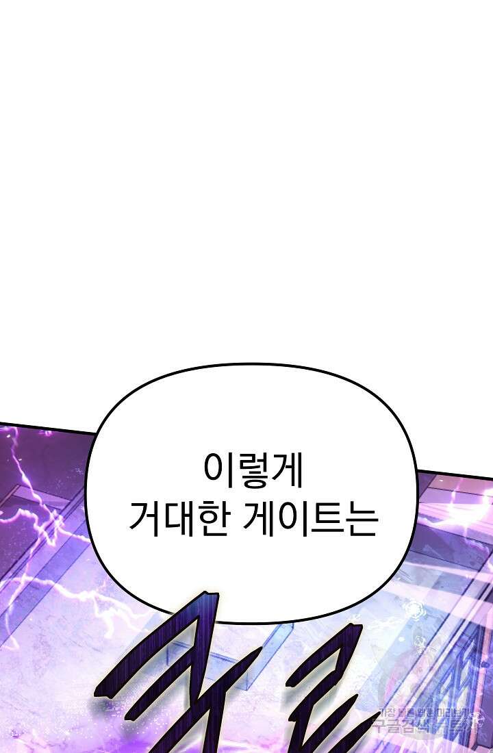 죄송한데 제가 일반인이라서요 16화 11