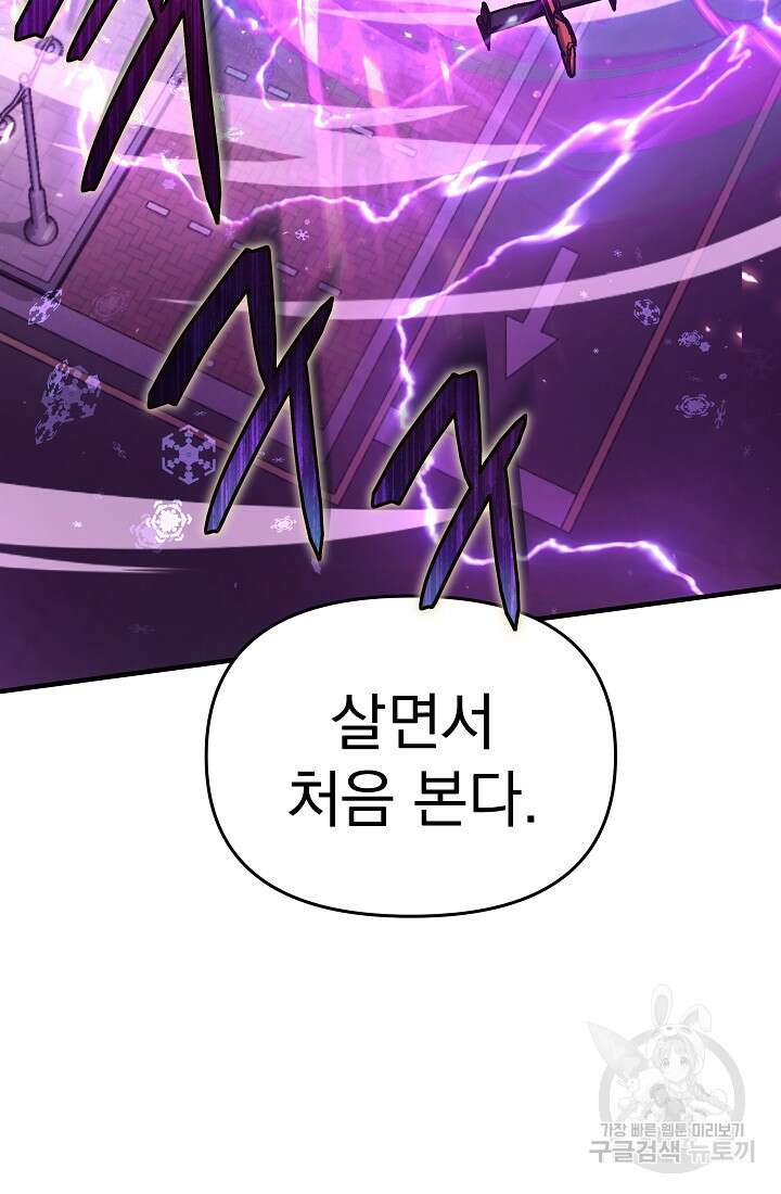 죄송한데 제가 일반인이라서요 16화 13