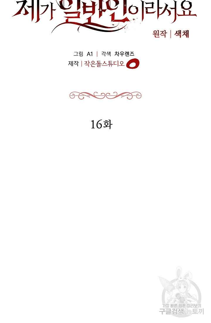 죄송한데 제가 일반인이라서요 16화 15