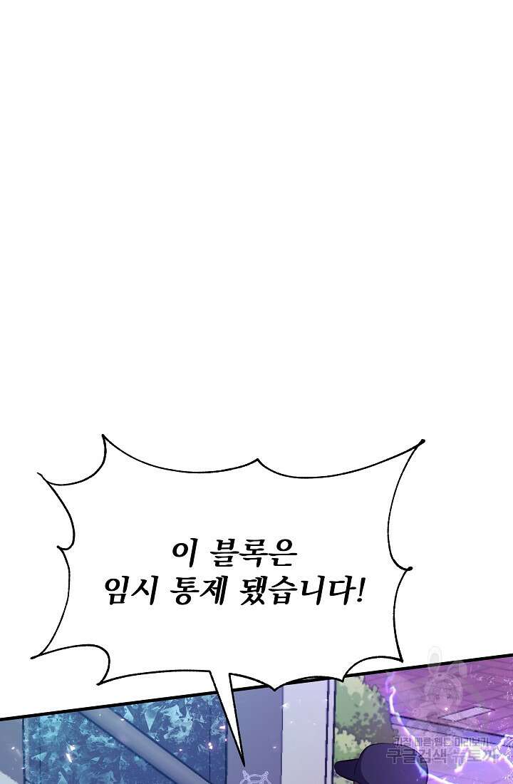 죄송한데 제가 일반인이라서요 16화 16