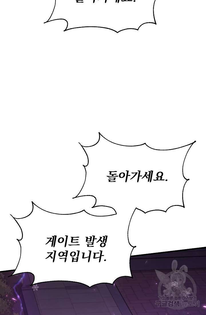 죄송한데 제가 일반인이라서요 16화 19