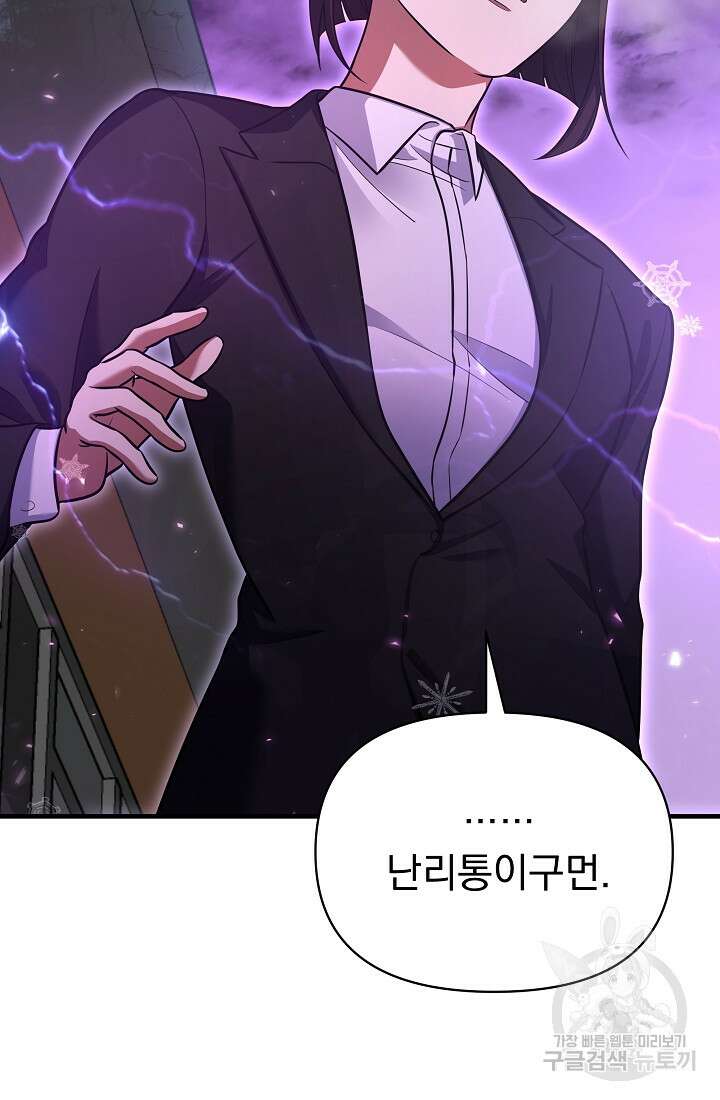 죄송한데 제가 일반인이라서요 16화 23