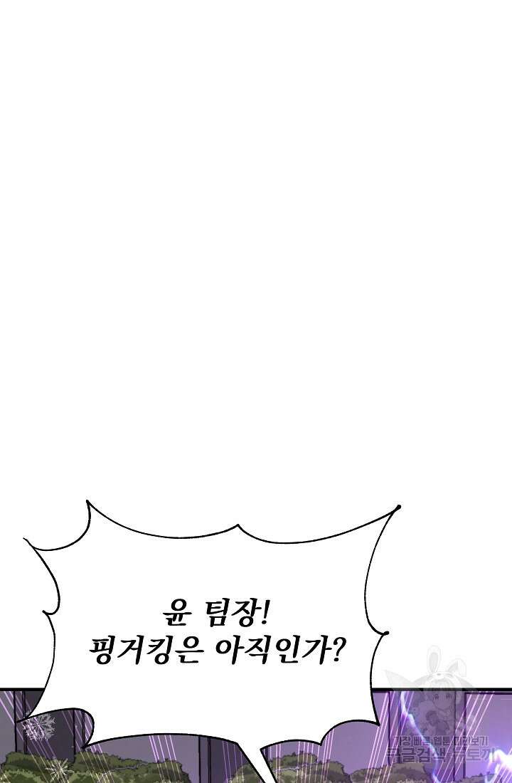 죄송한데 제가 일반인이라서요 16화 24