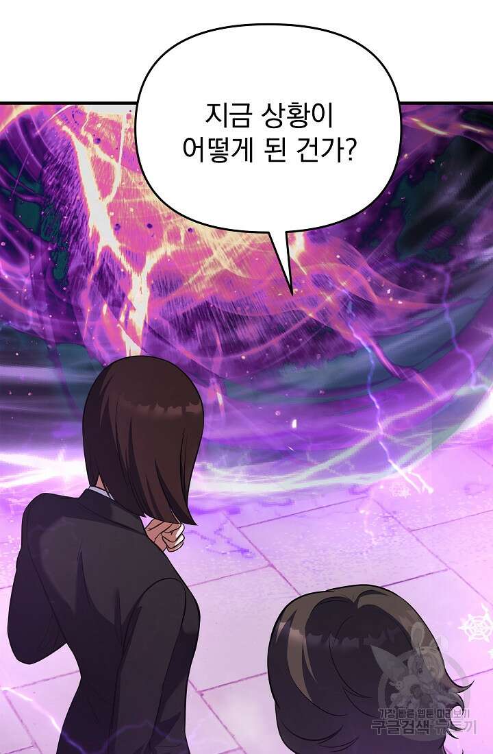 죄송한데 제가 일반인이라서요 16화 29