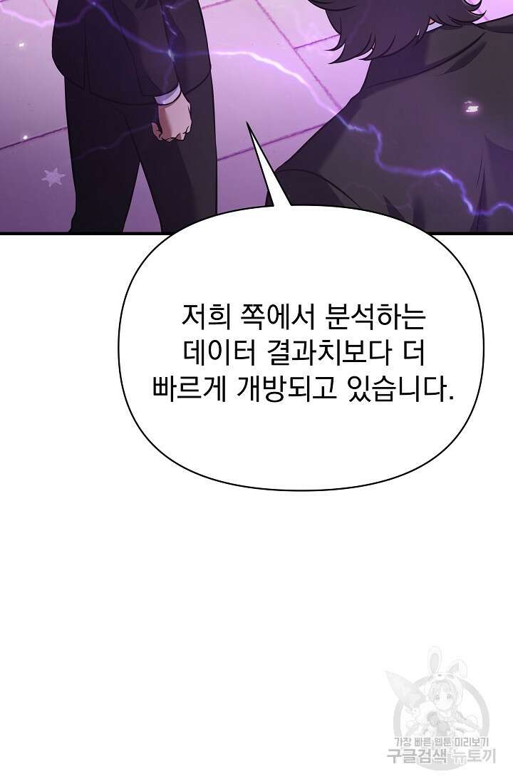 죄송한데 제가 일반인이라서요 16화 30