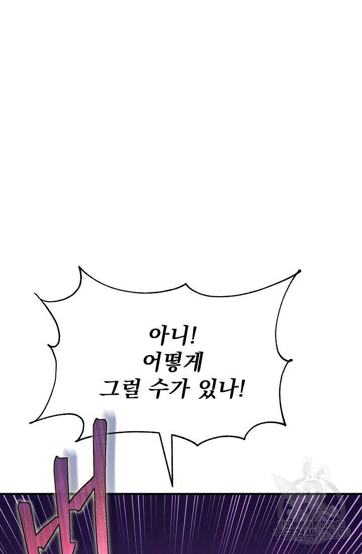 죄송한데 제가 일반인이라서요 16화 31