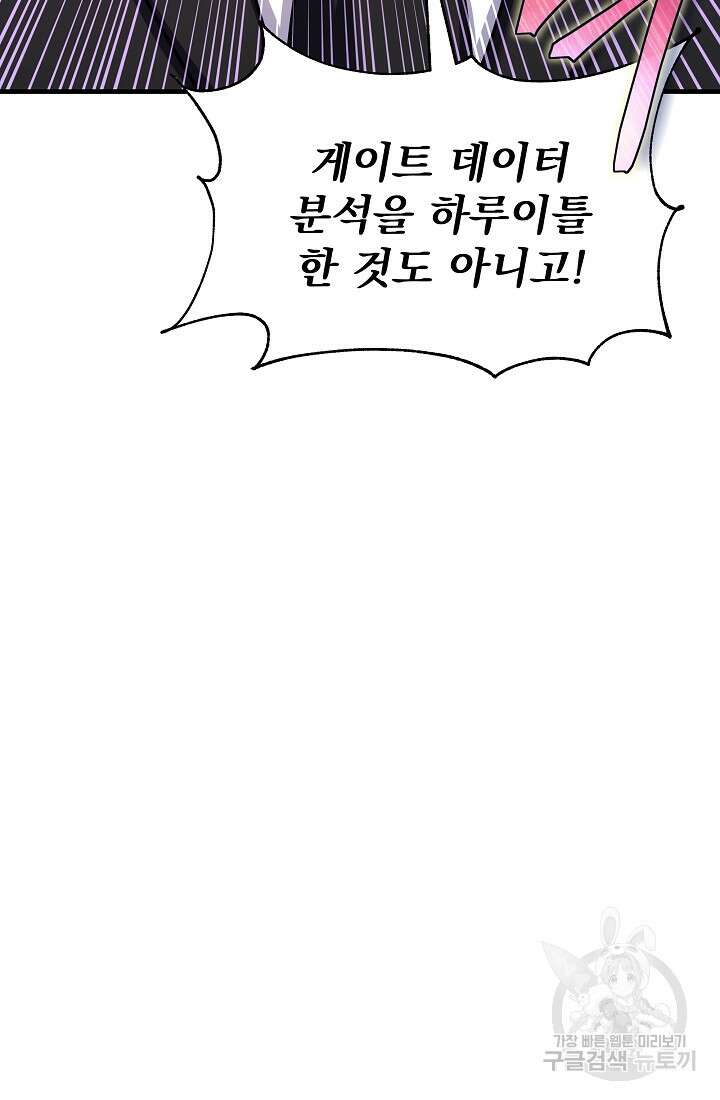 죄송한데 제가 일반인이라서요 16화 33