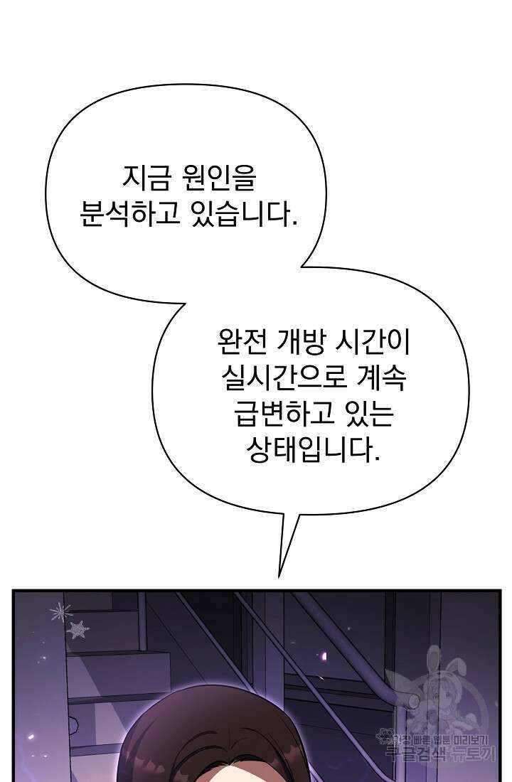 죄송한데 제가 일반인이라서요 16화 34