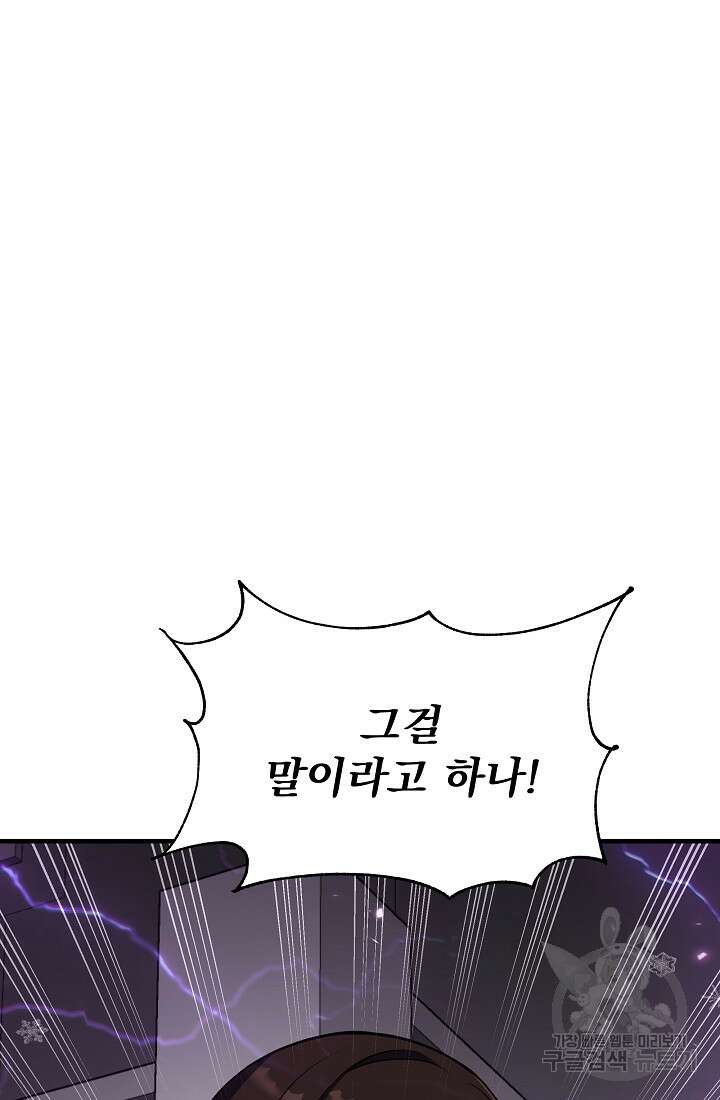죄송한데 제가 일반인이라서요 16화 36